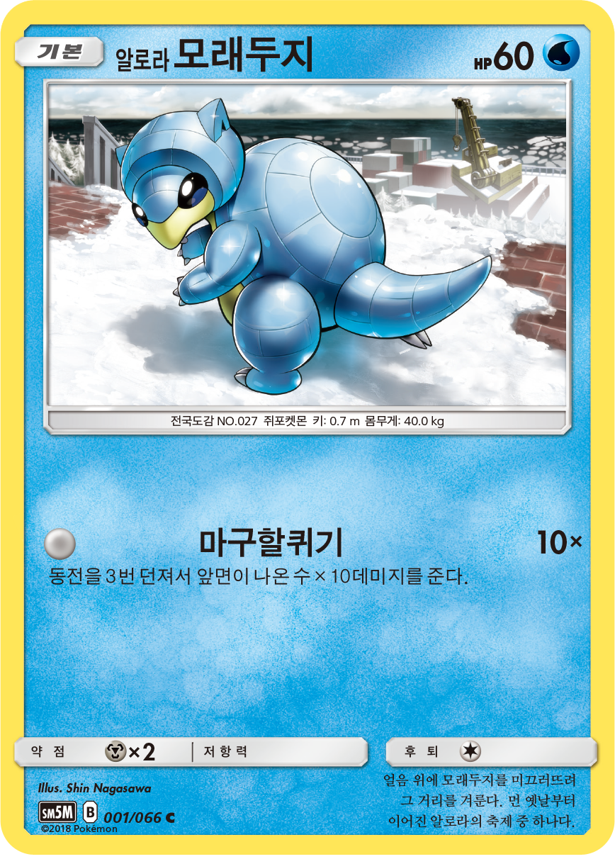 Alolan Sandshrew