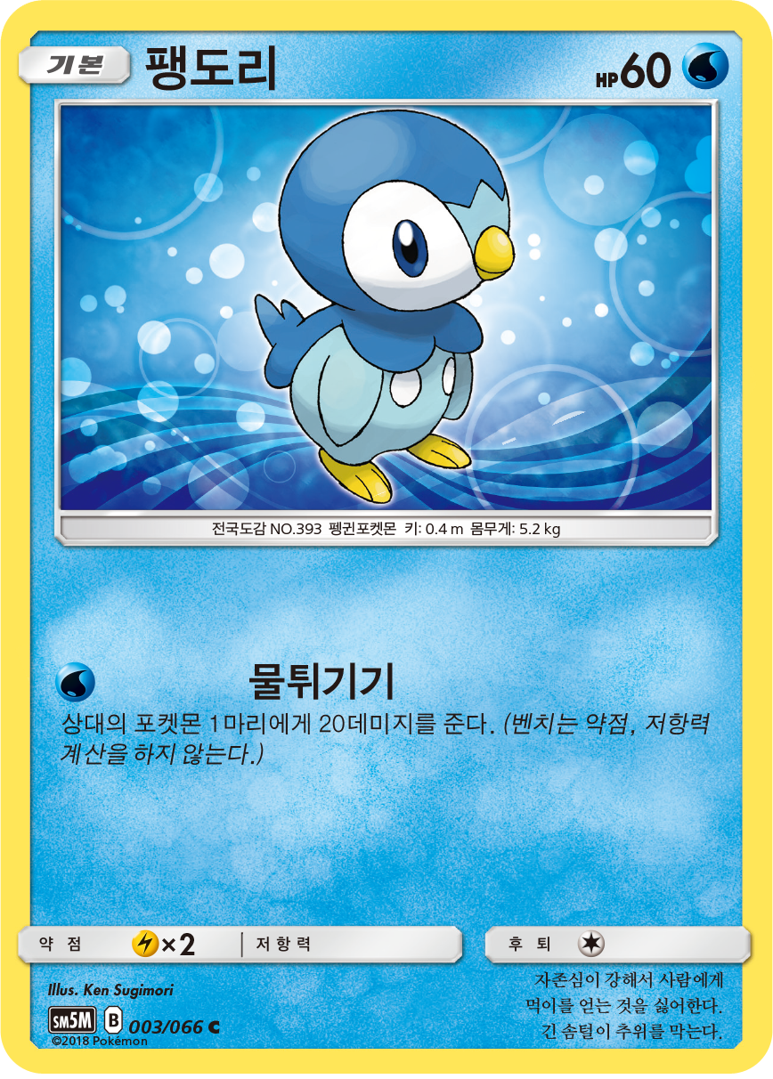 Piplup