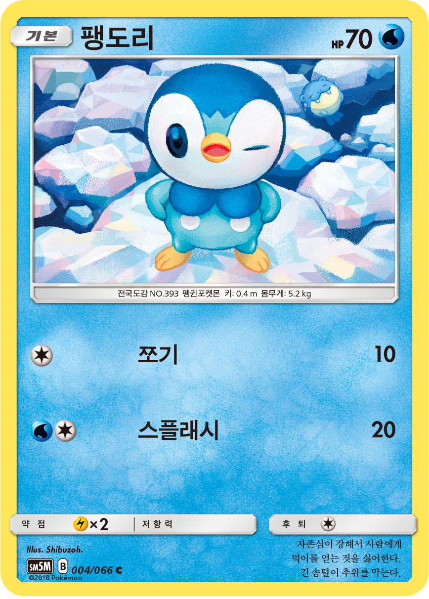 Piplup