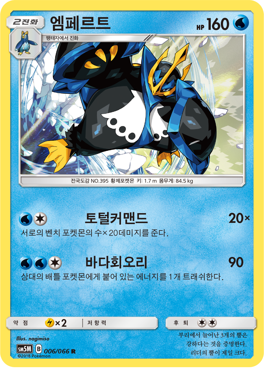 Empoleon