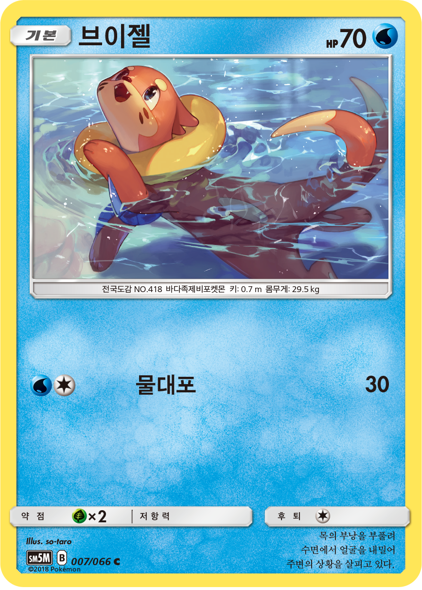 Buizel
