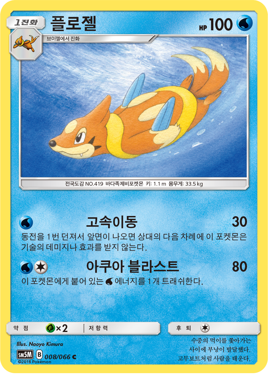 Floatzel