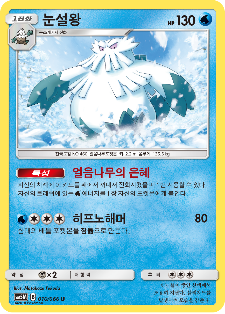 Abomasnow