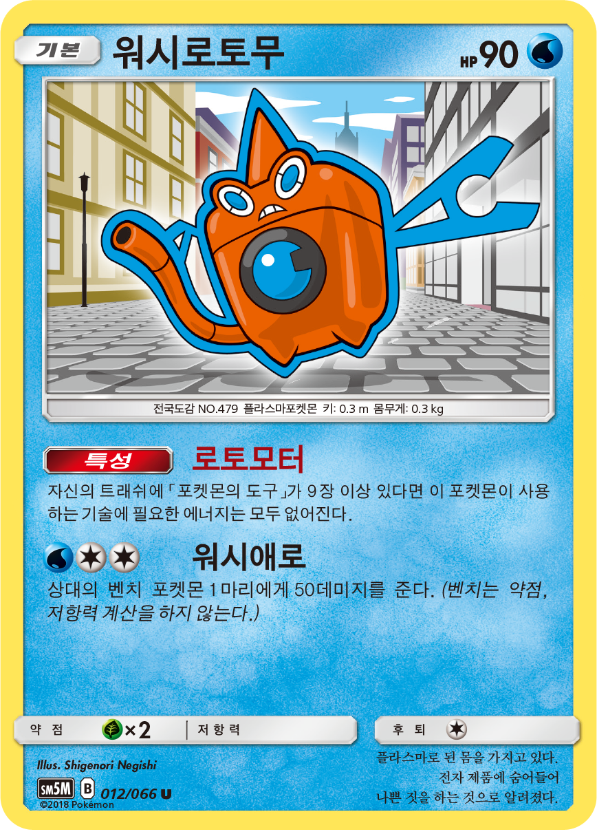 Wash Rotom