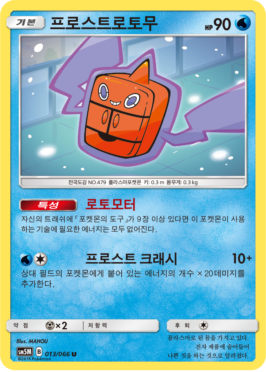Frost Rotom