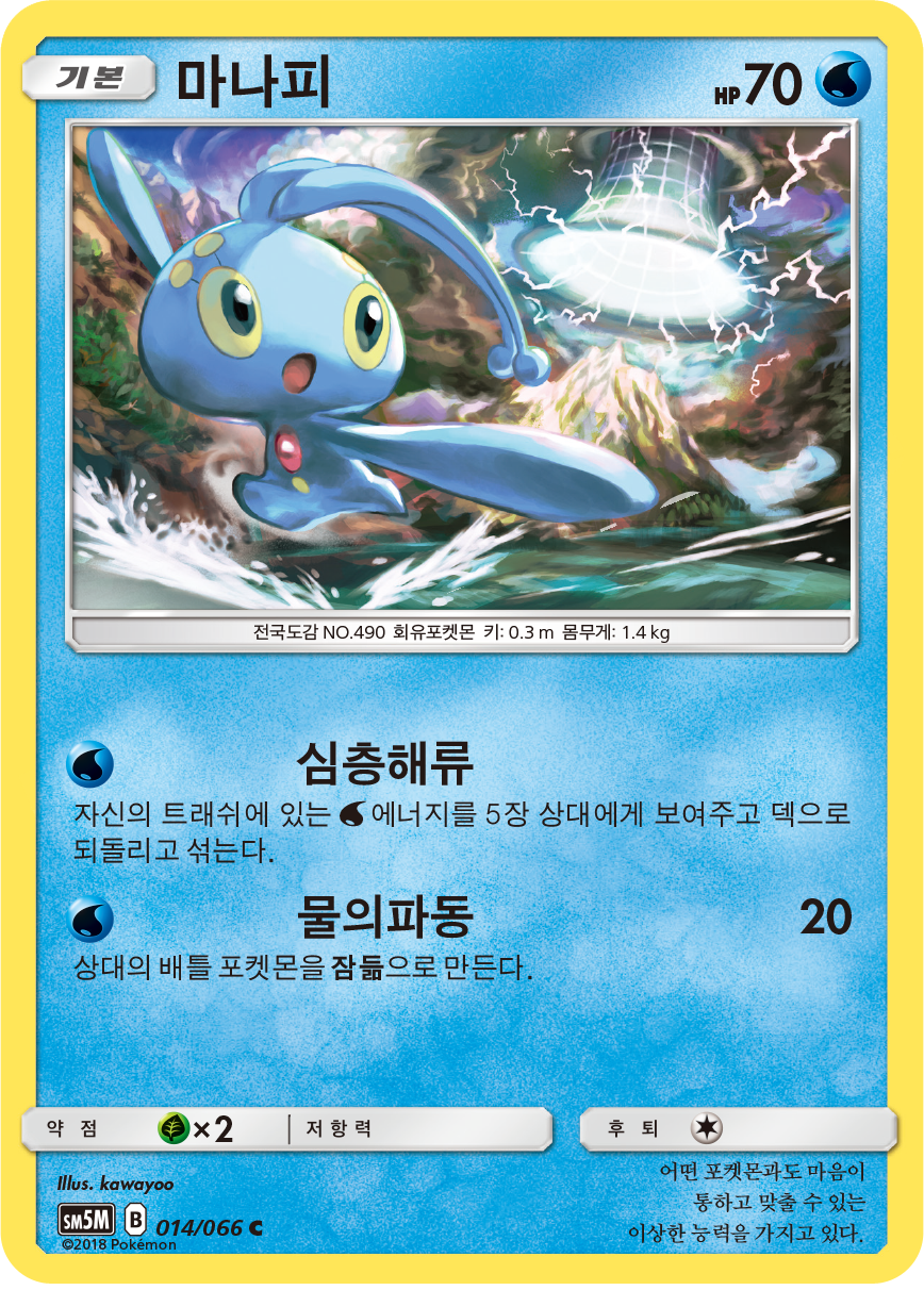Manaphy
