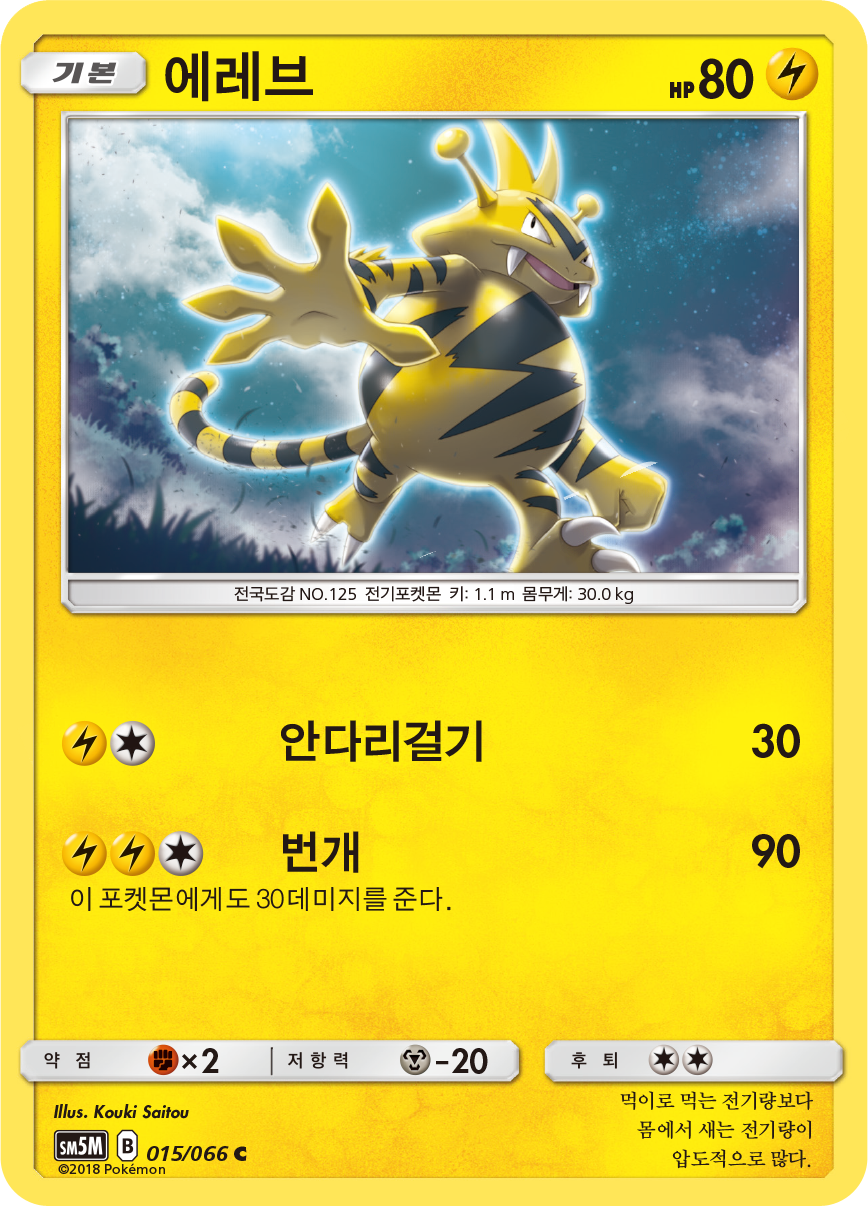 Electabuzz