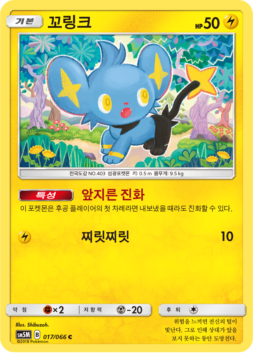 Shinx
