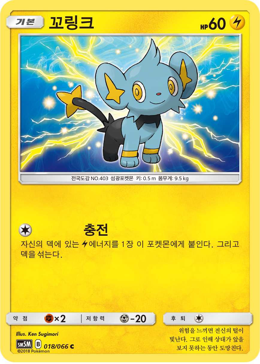 Shinx