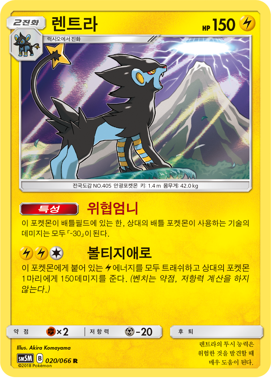Luxray