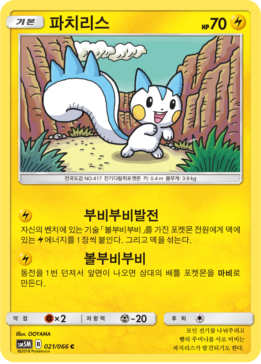 Pachirisu