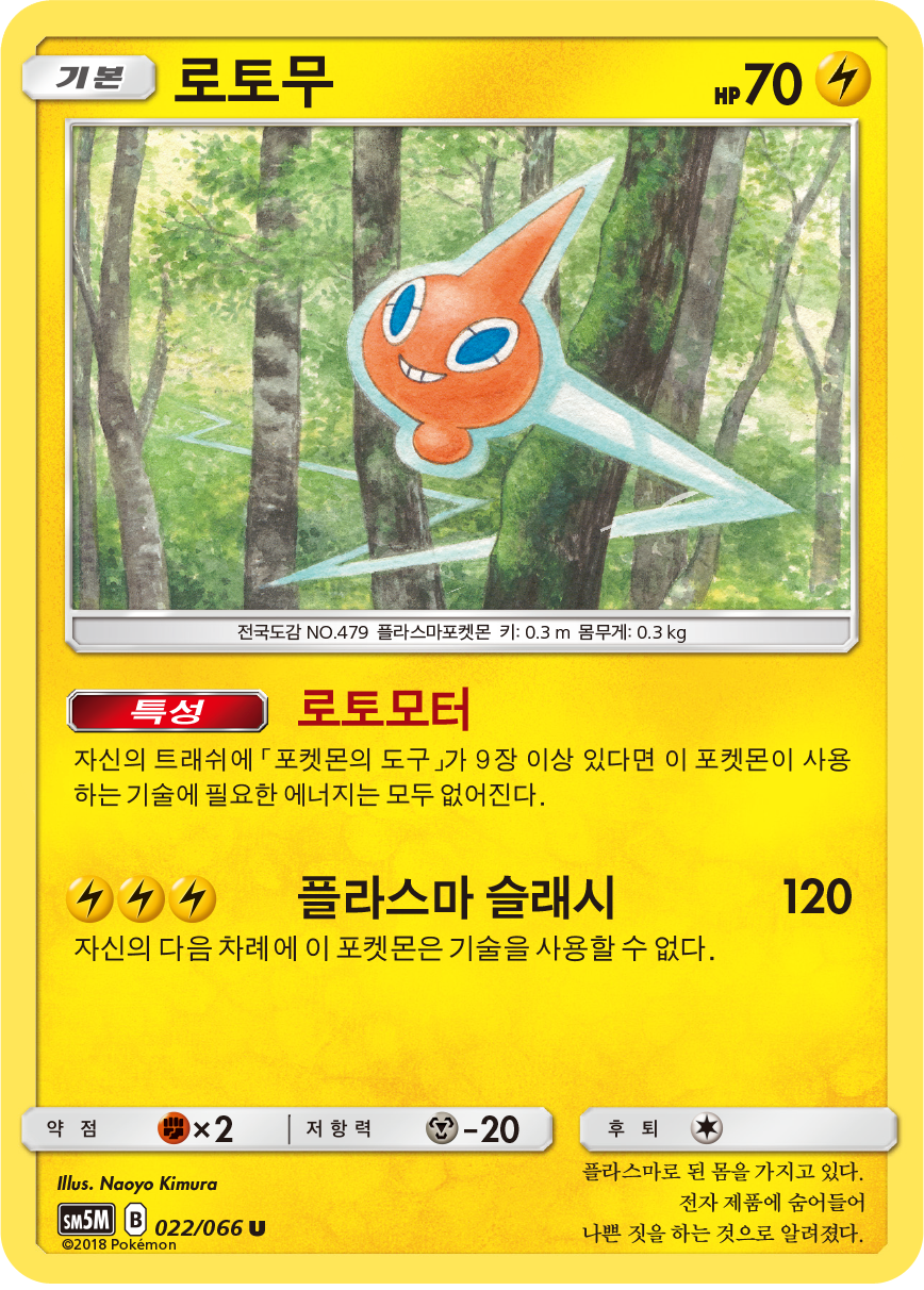 Rotom