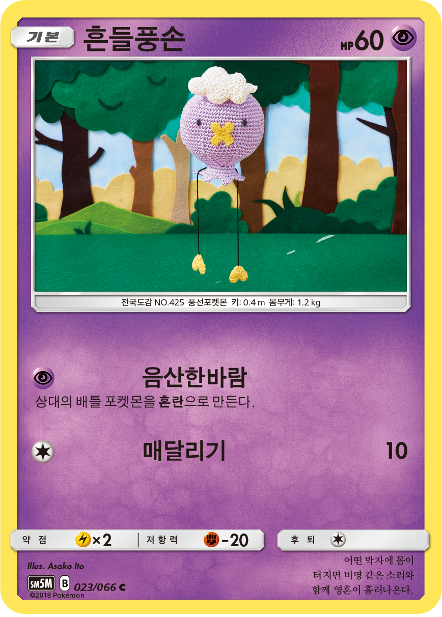 Drifloon