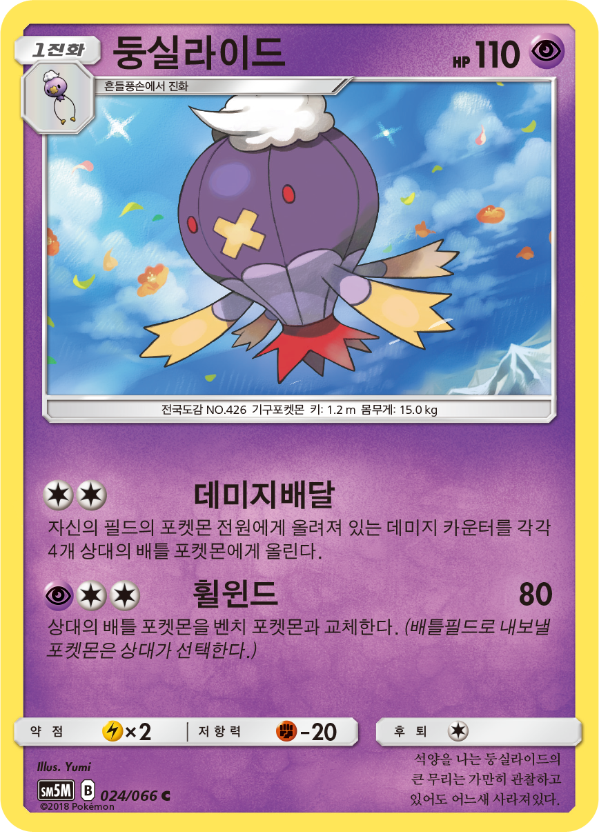 Drifblim