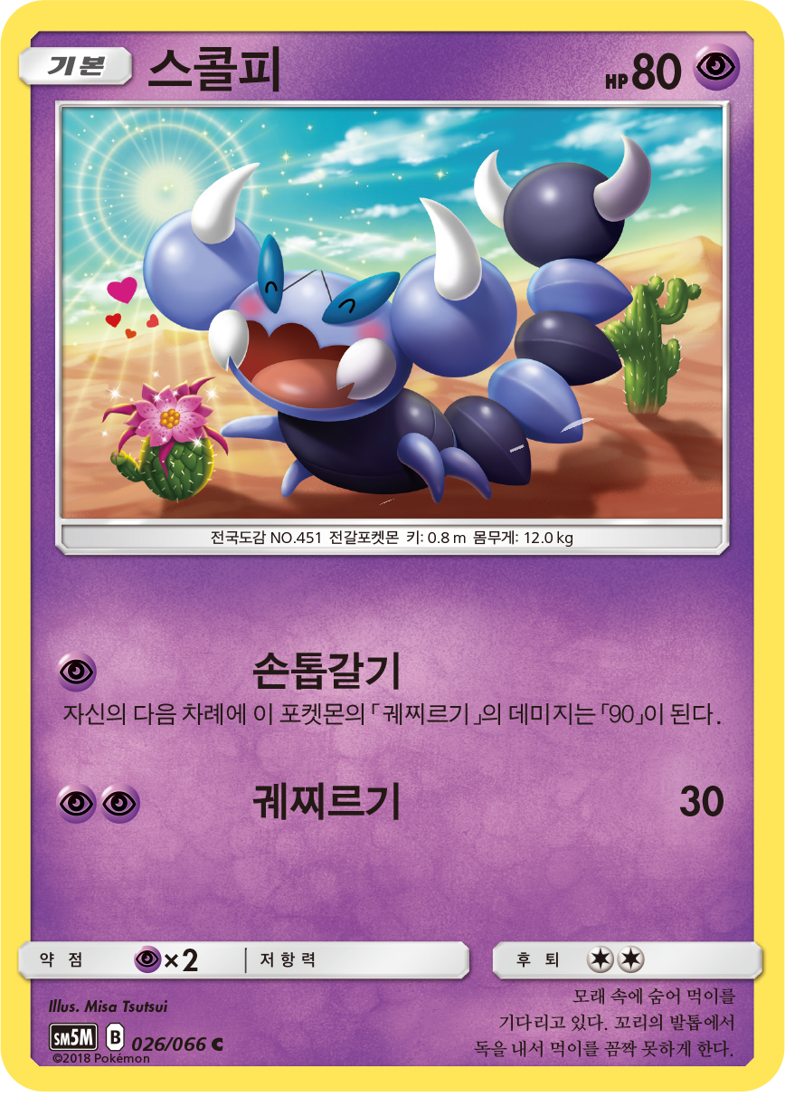 Skorupi