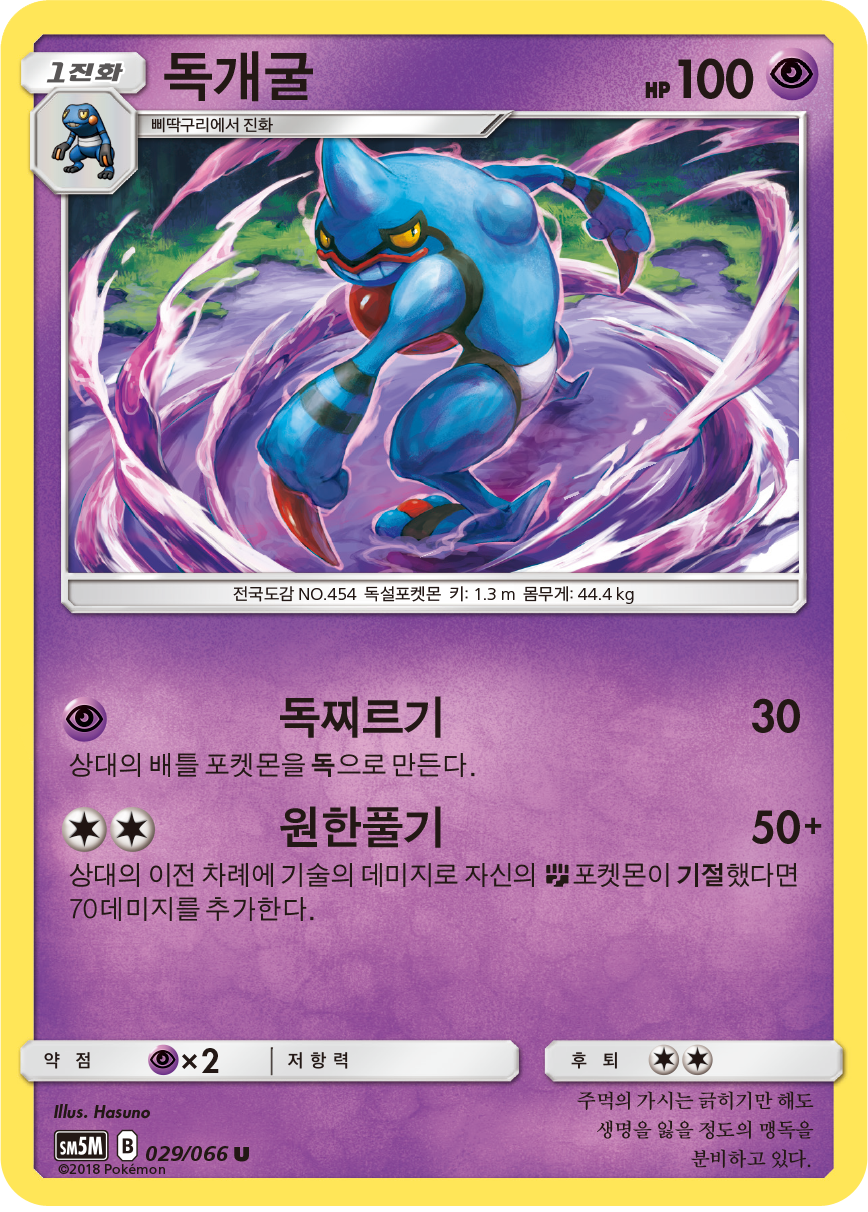 Toxicroak