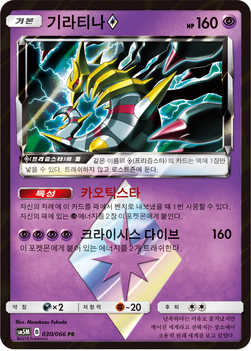 Giratina ◇
