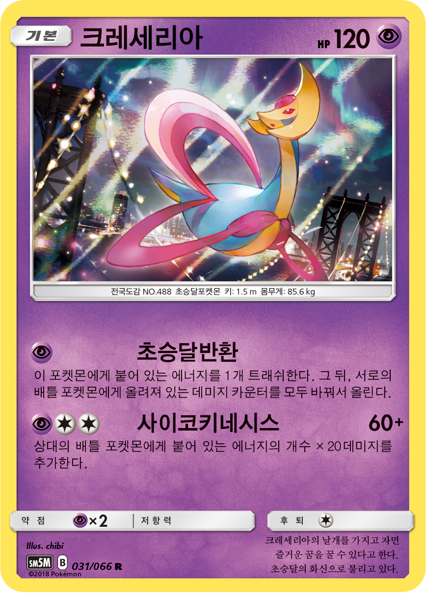 Cresselia