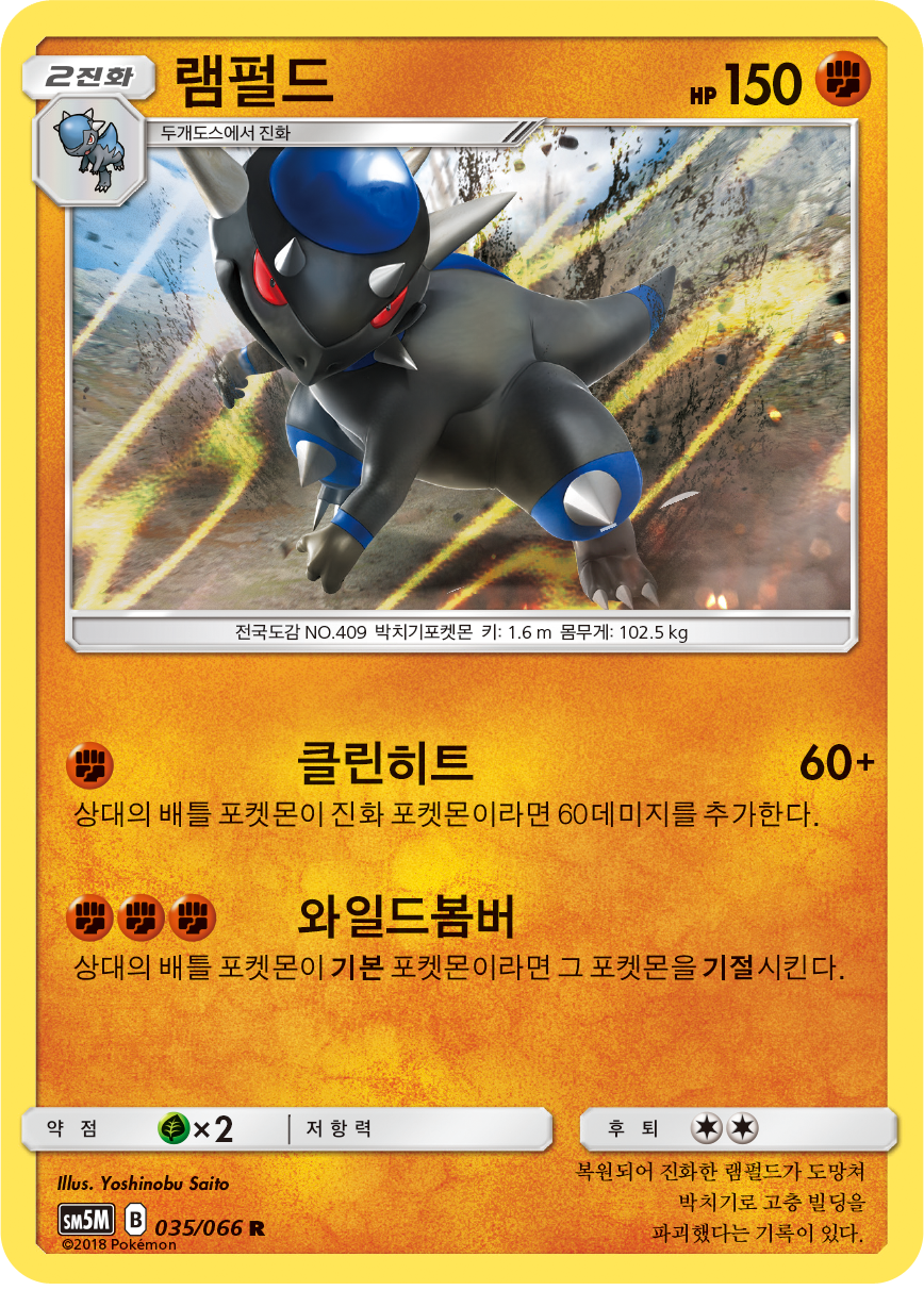 Rampardos
