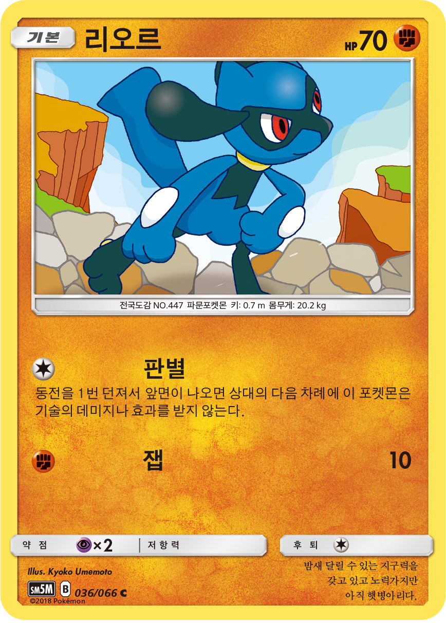 Riolu