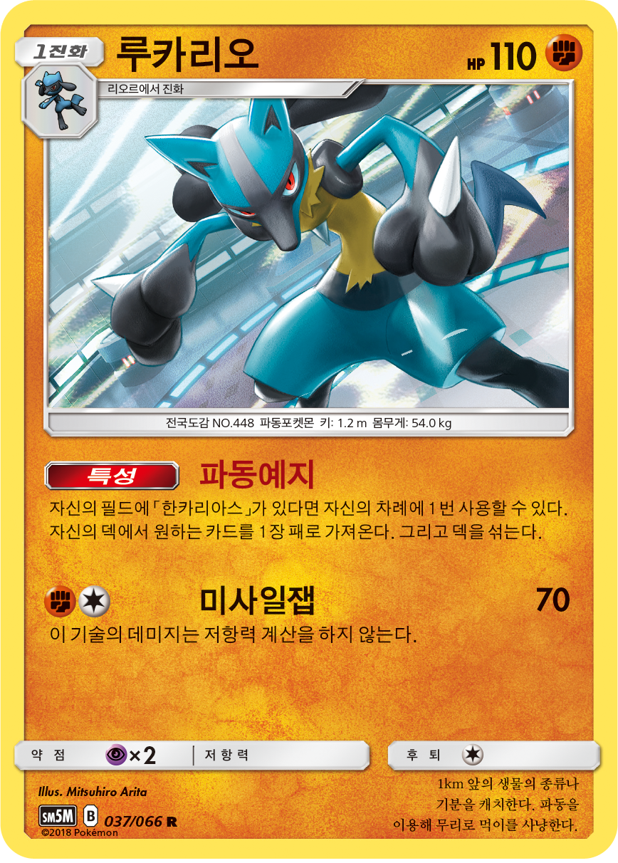 Lucario