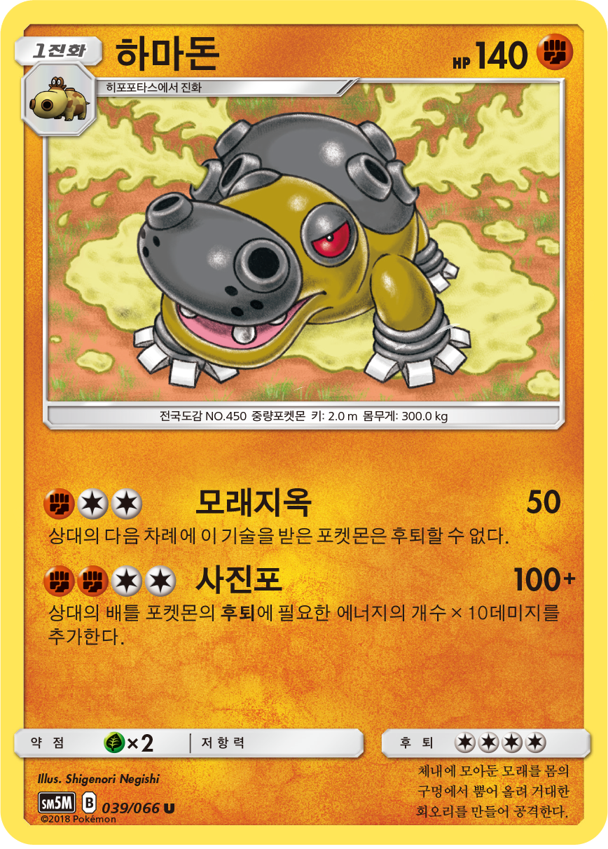 Hippowdon