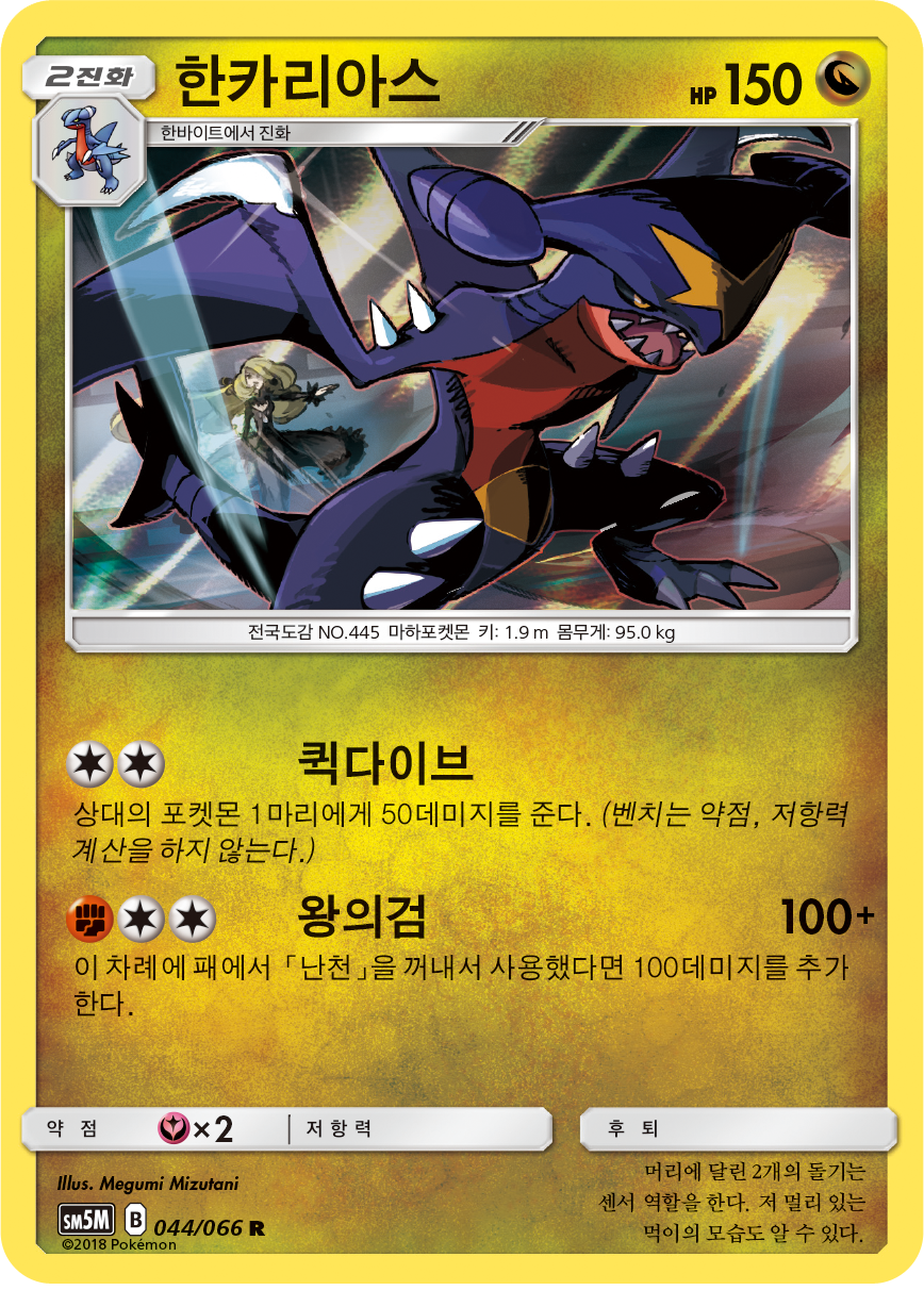 Garchomp