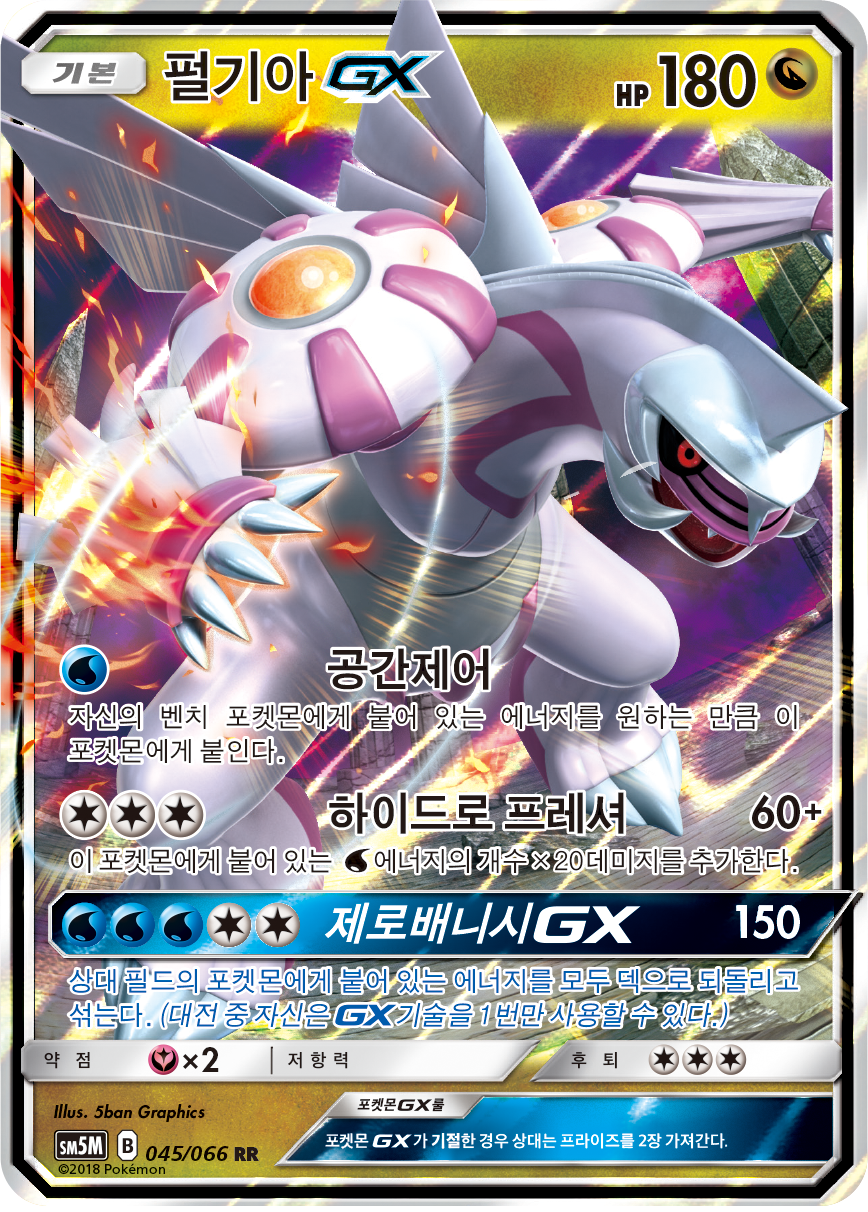 Palkia GX UPR 101