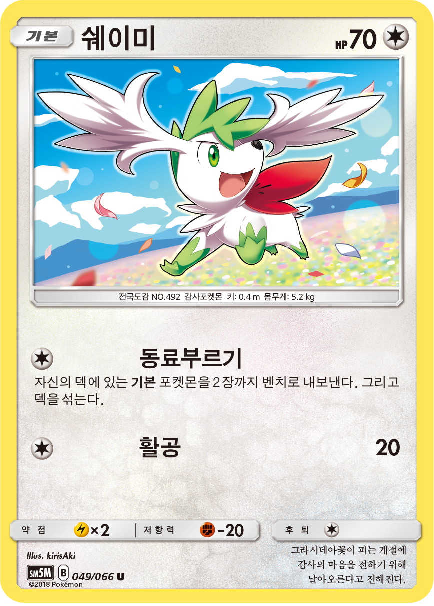 Shaymin