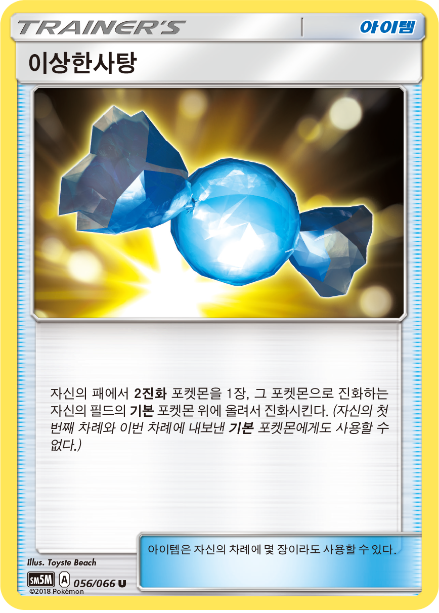 Ultra Ball