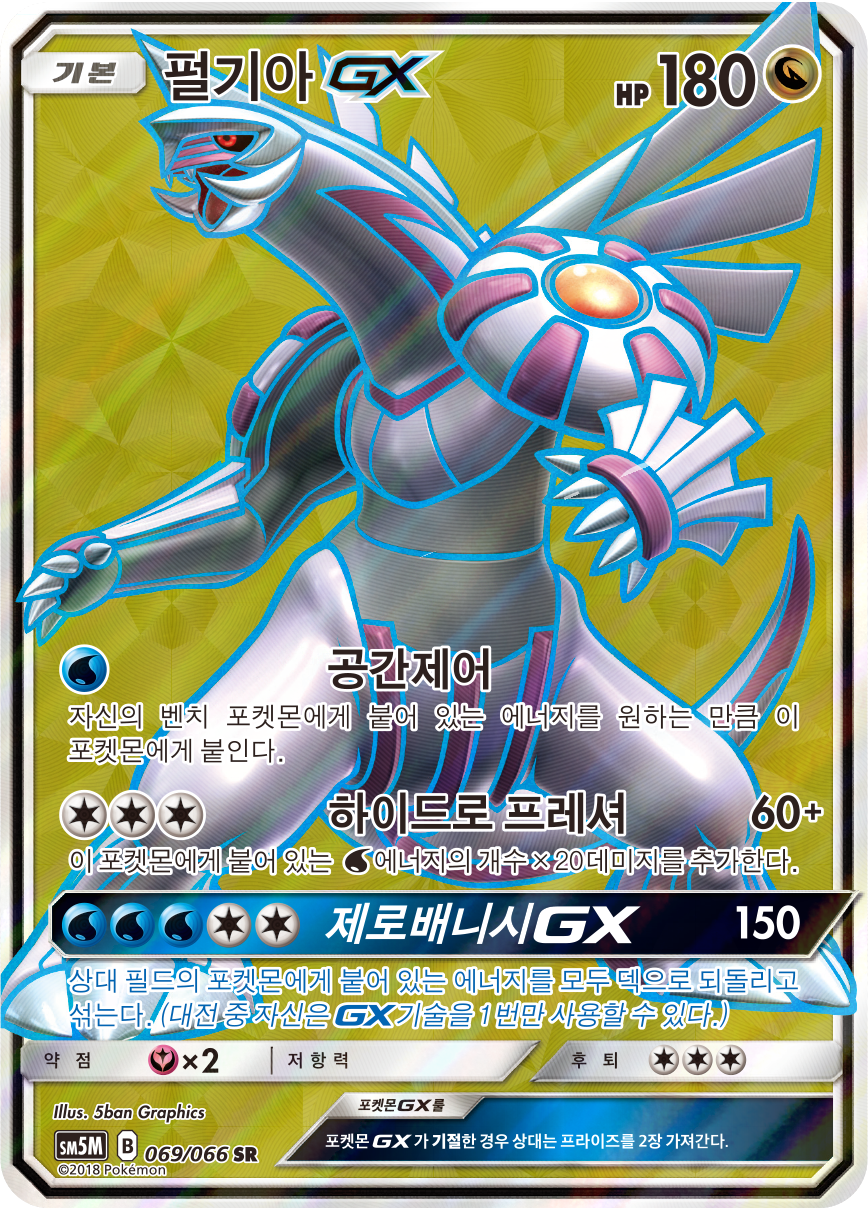 Palkia GX