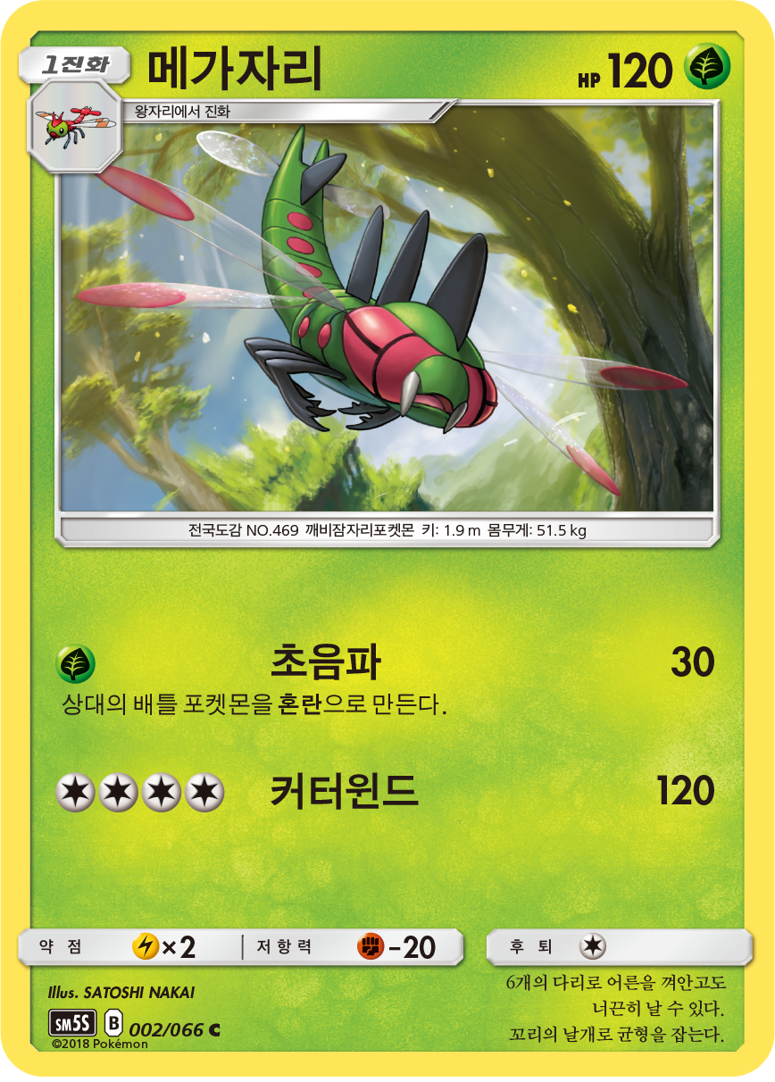 Yanmega