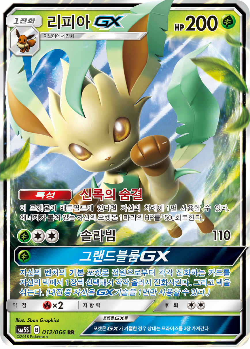 Leafeon GX
