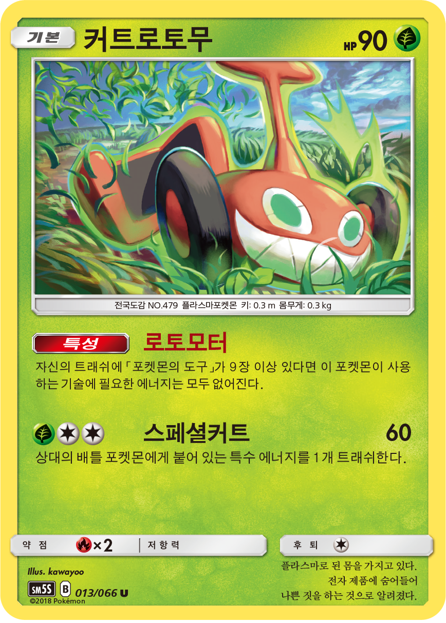 Mow Rotom