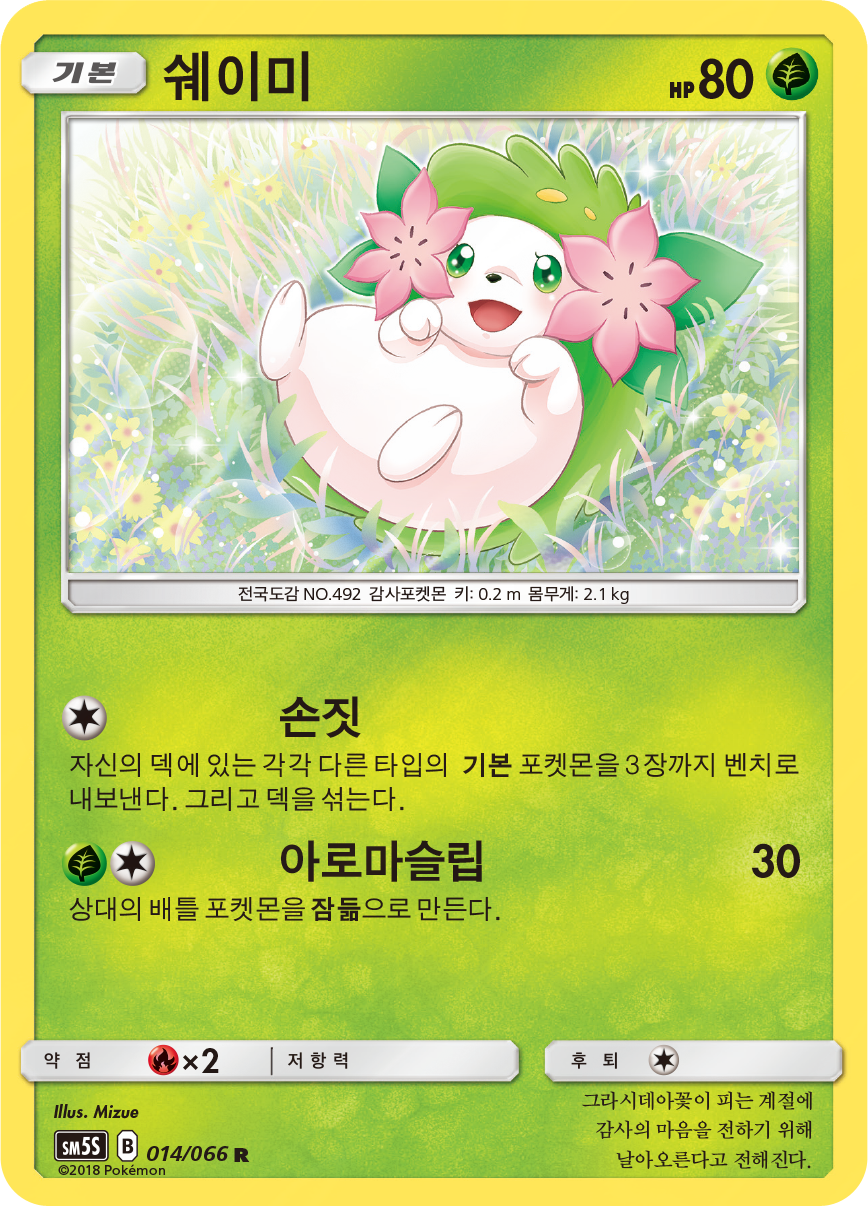 Shaymin