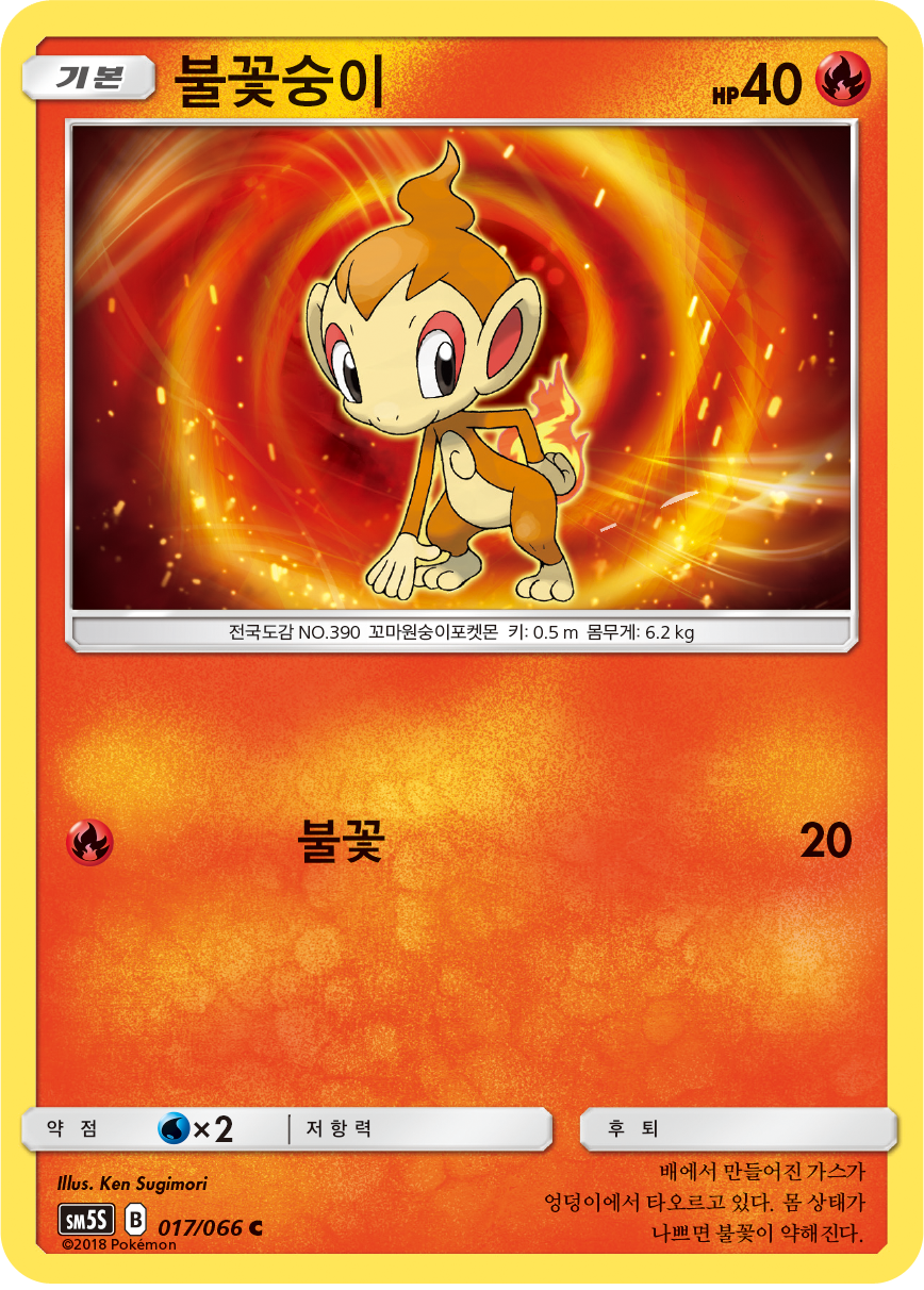 Chimchar