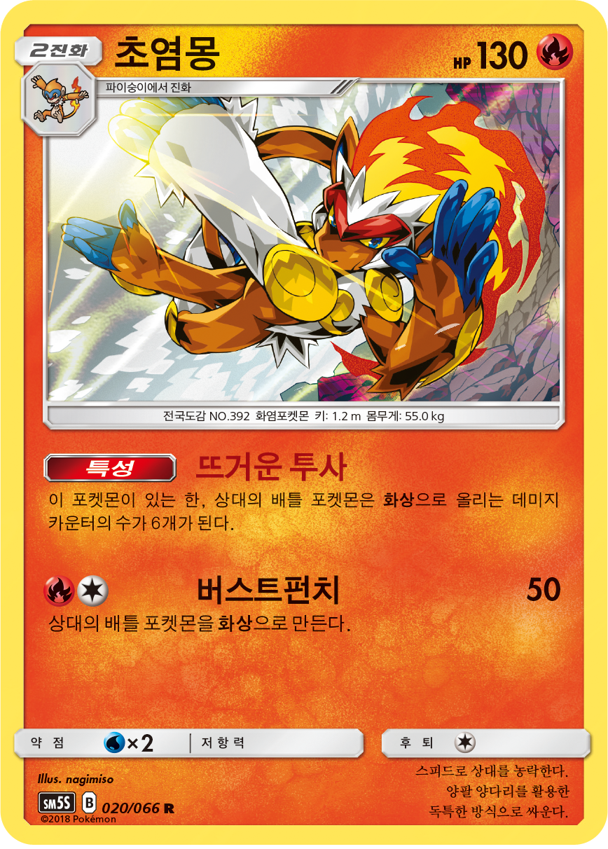 Infernape