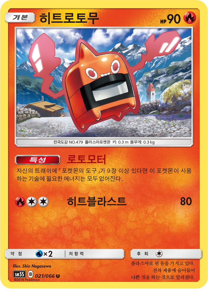 Heat Rotom