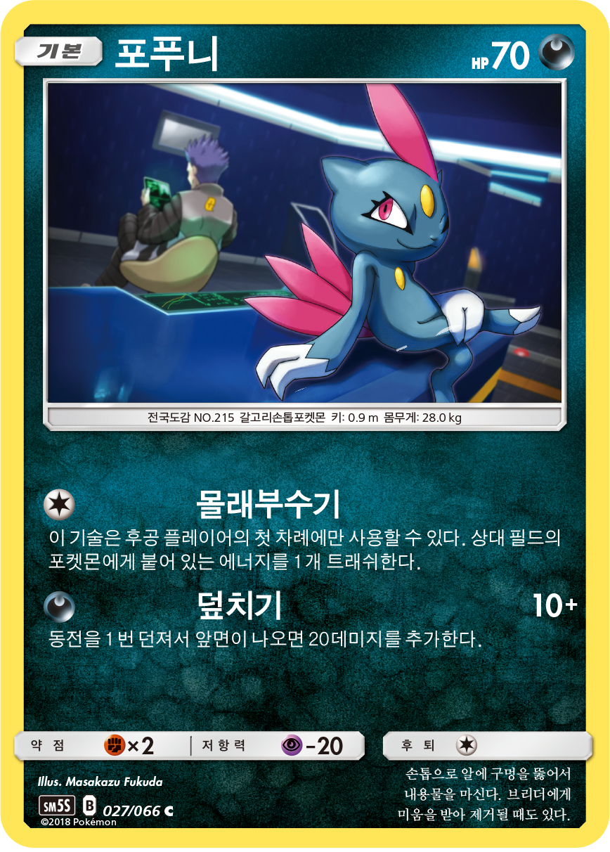 Sneasel