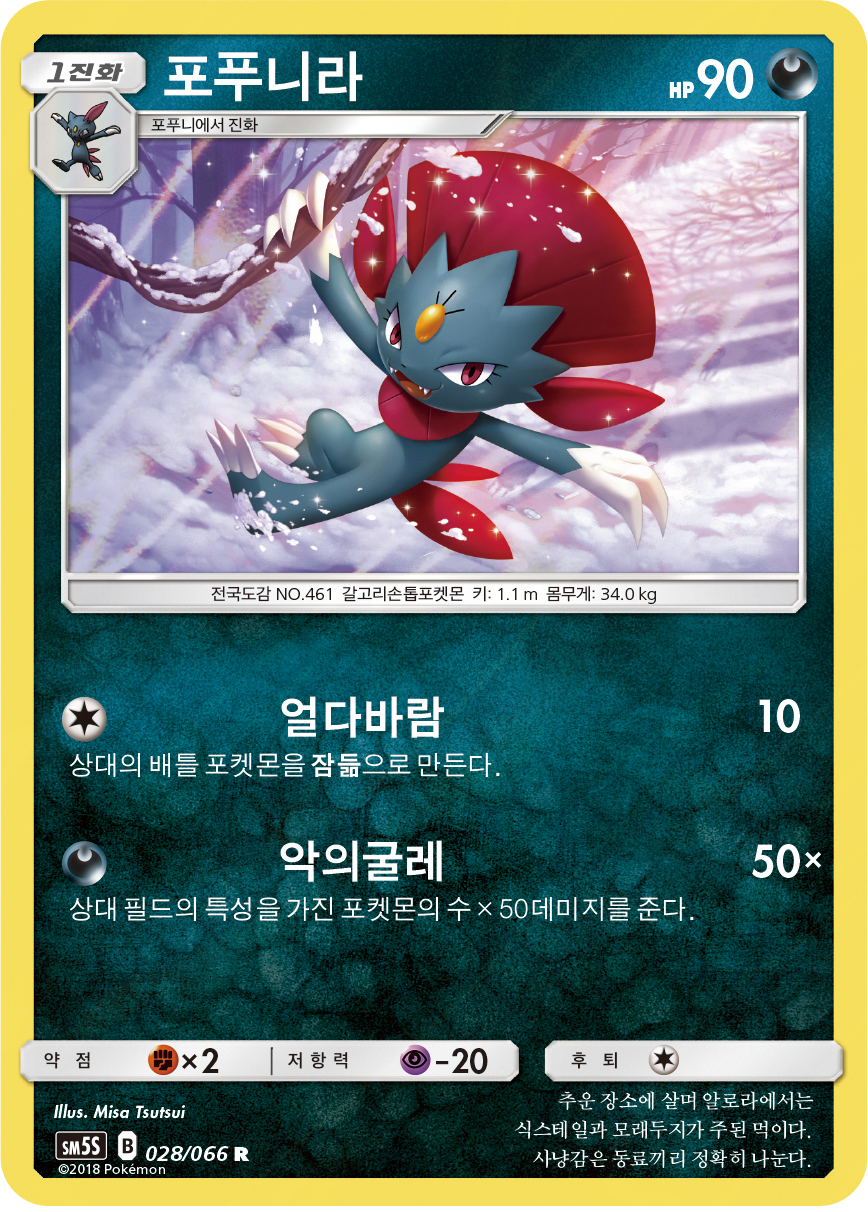Weavile
