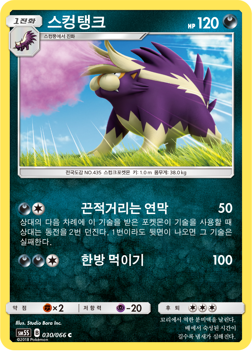 Skuntank