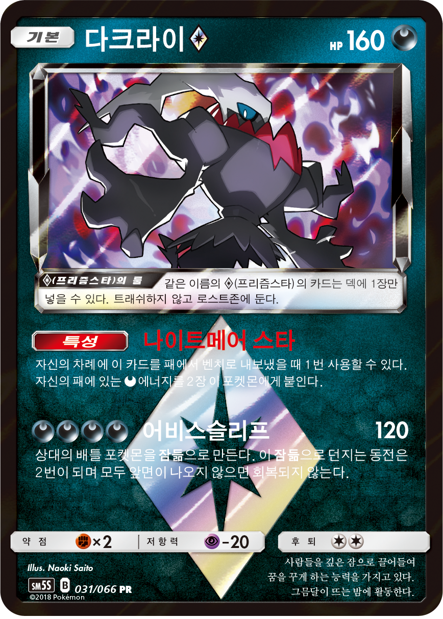 Darkrai ◇
