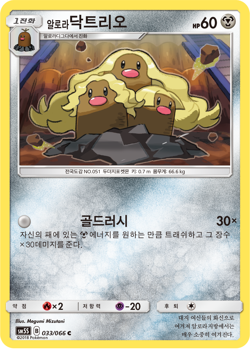 Alolan Dugtrio