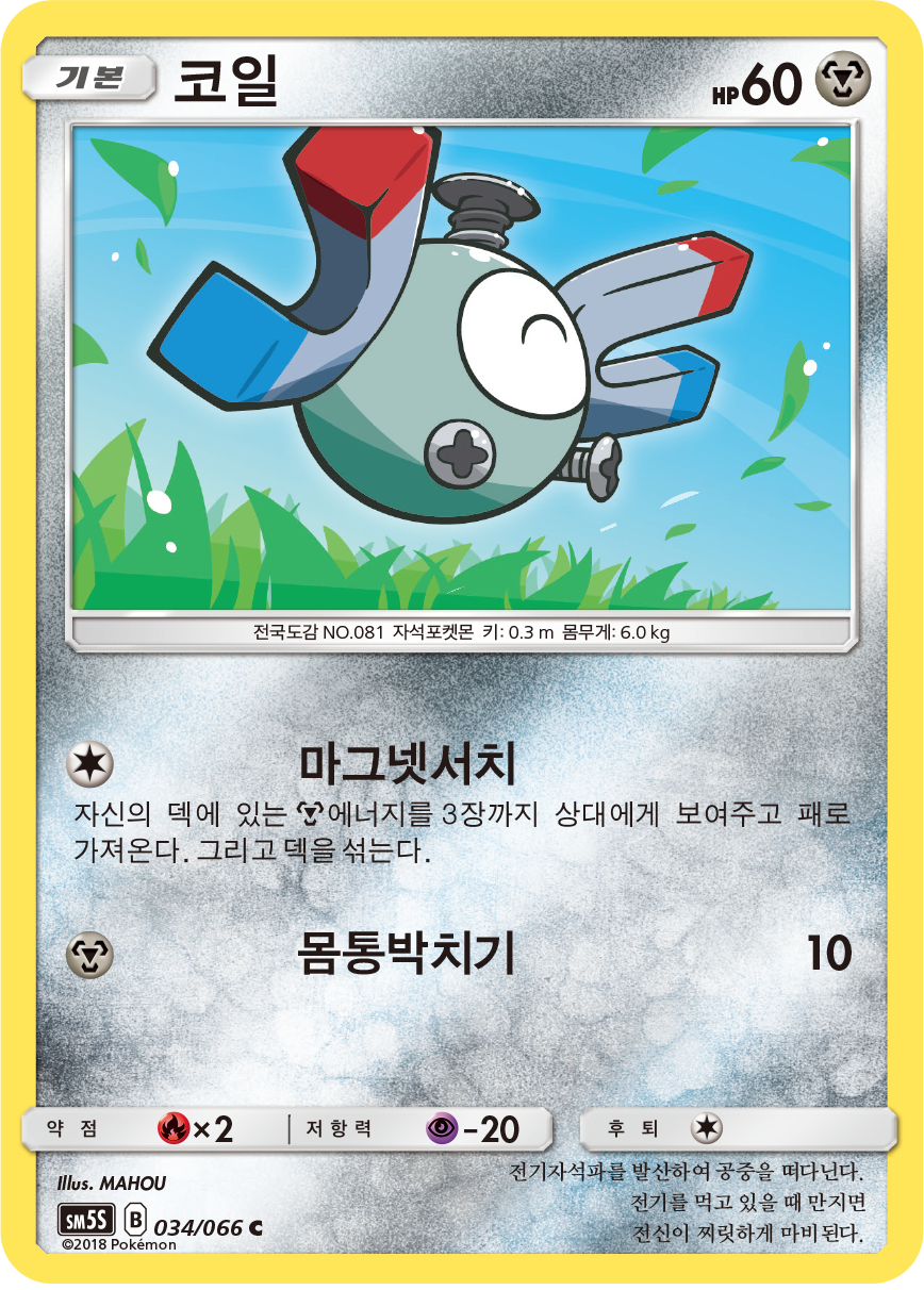 Magnemite