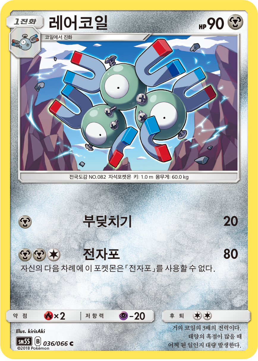 Magneton