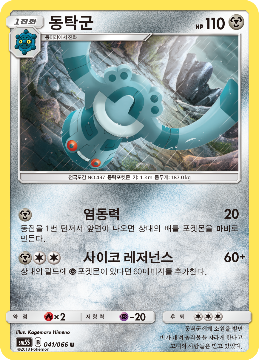 Bronzong
