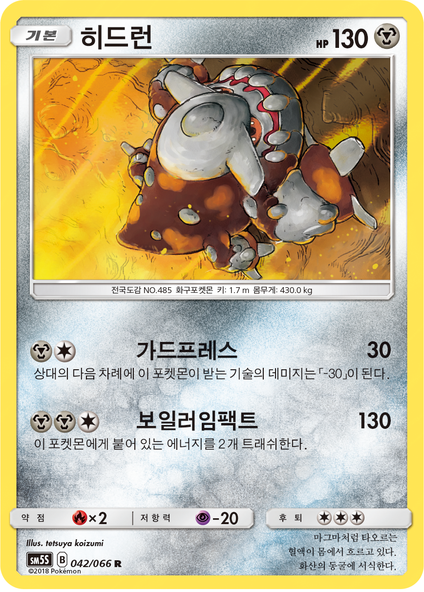 Heatran