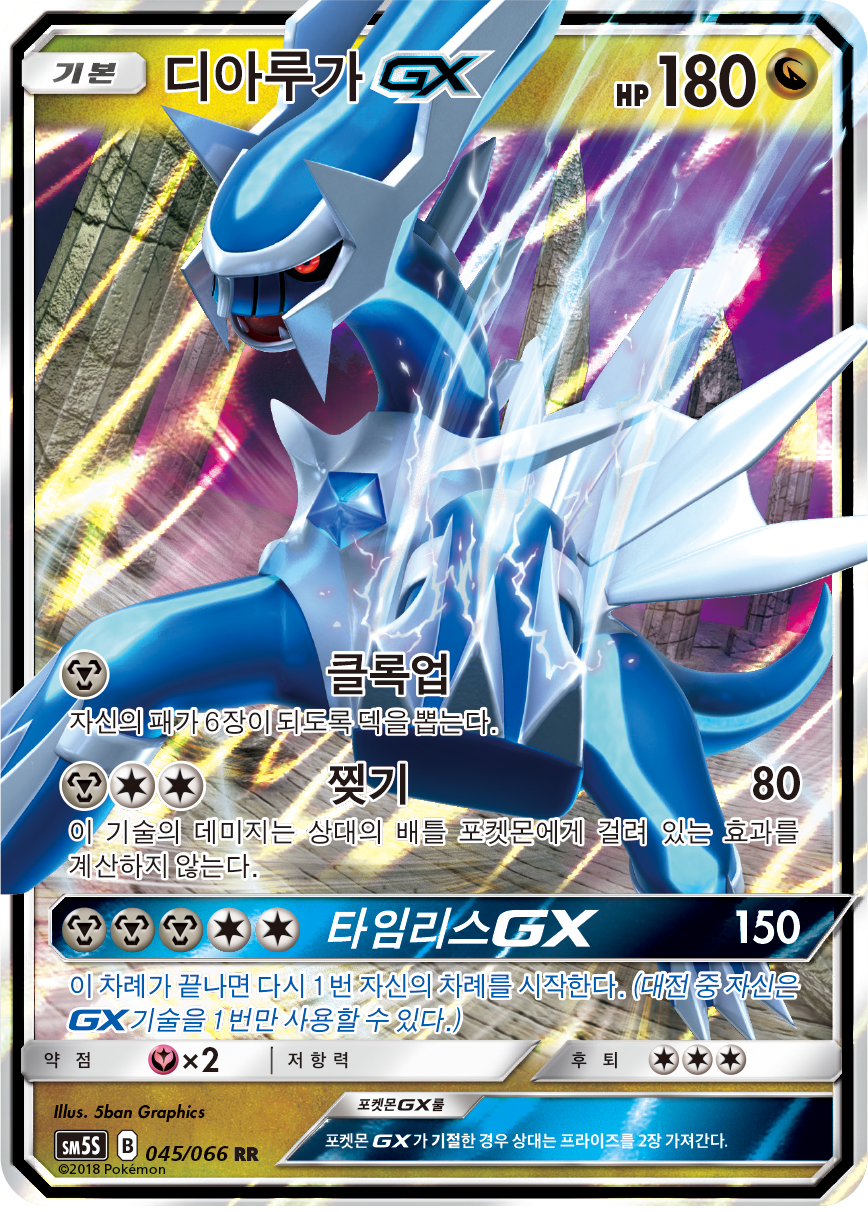 Dialga GX