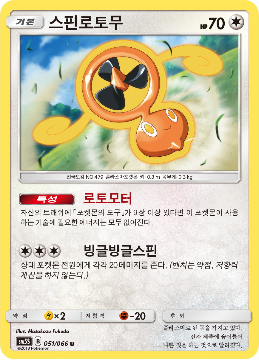 Fan Rotom