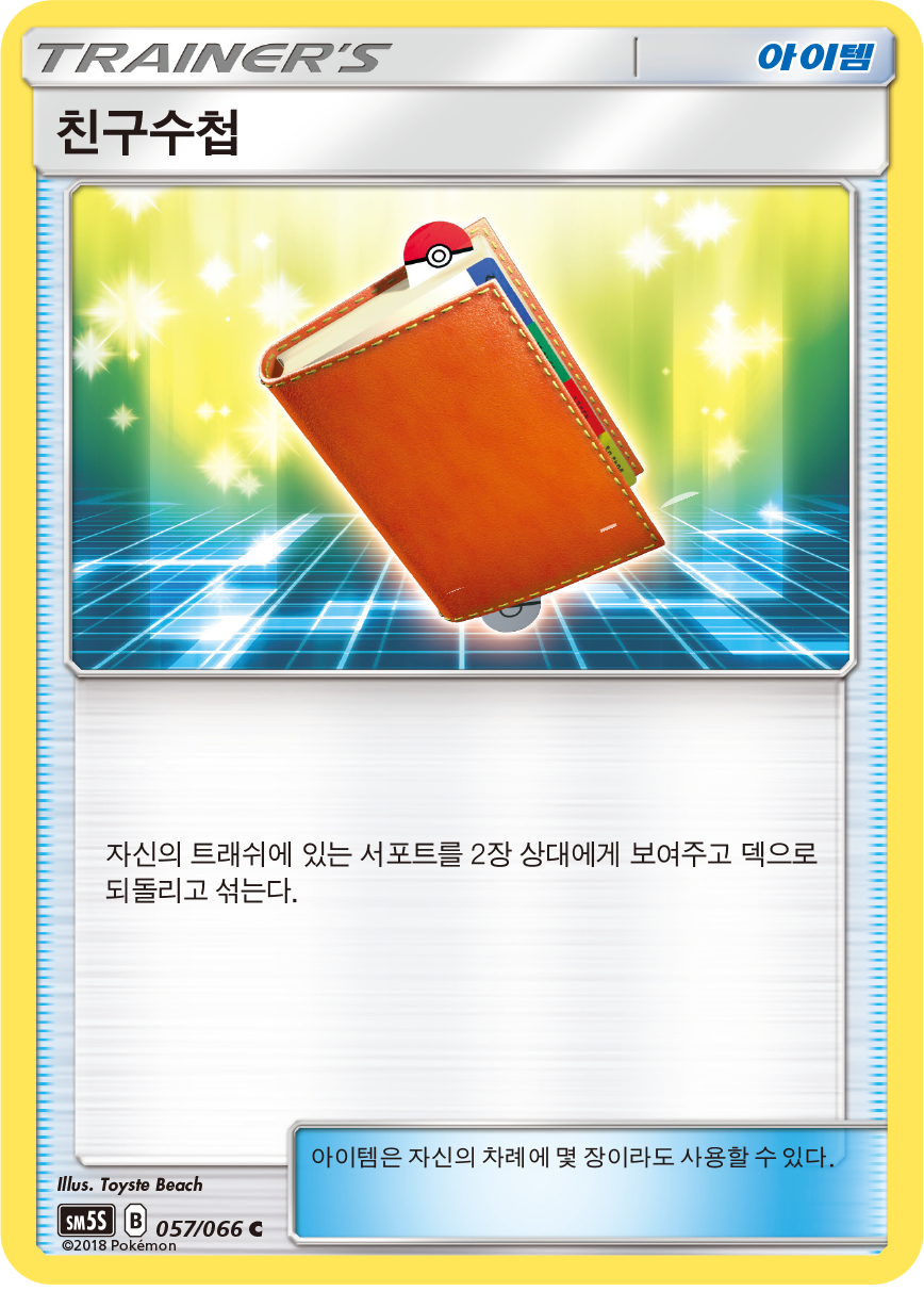 Pokémon Catcher
